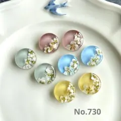 No.730 押し花入り　サークル型　レジンカボション　8個