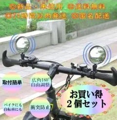 ミラー バックミラー 車 バイク 原付 自転車 グリップ モペット 2セット