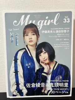 My Girl vol.33【ポストカード付き】