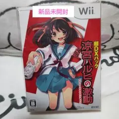 涼宮ハルヒの激動 超DXパック