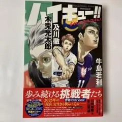 ハイキュー!! magazine 2025 AUGUST