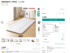 新品未使用 ニトリ 抗菌防臭防ダニ 敷布団 シングル 7544341