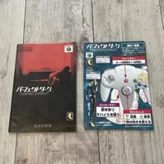 ニンテンドー64 パーフェクトダーク 説明書 操作一覧表のみ