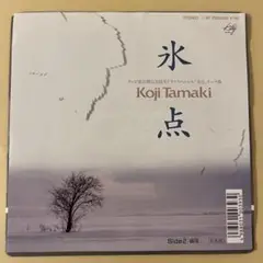 氷点【玉置浩二】7インチシングル見本盤