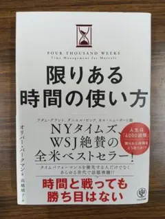 限りある時間の使い方