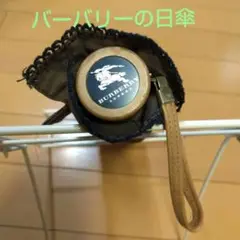 ✨バーバリー✨ 日傘