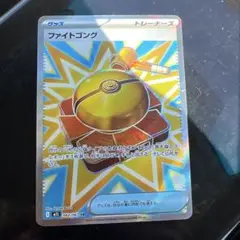ファイトコングSR