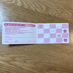 【匿名配送】プリキュアプリティストア ポイントカード 14pt
