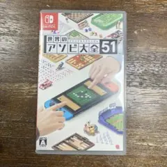 世界のアソビ大全51 Nintendo Switch