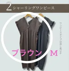 しまむらlaxdantia シャーリングワンピース ブラウン ラックスダンティア