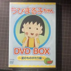 ちびまる子ちゃん