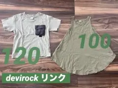 devirock リンク　120 100 兄妹