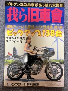 旧車會CHANP15冊くらい 旧車會CHANP15冊くらい