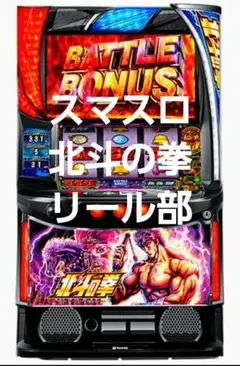 2025年最新】スマスロ北斗の拳 実機の人気アイテム - メルカリ