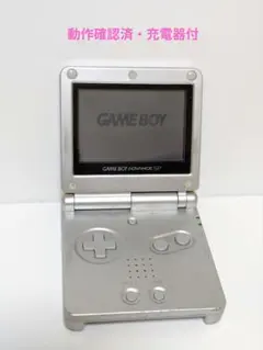【動作確認済・充電器付】ゲームボーイアドバンスSP 本体 説明書 付き シルバー