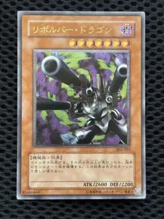 リボルバー・ドラゴン　レリーフ　遊戯王