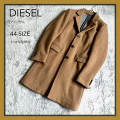 【DIESEL】ディーゼル ウールブレンド チェスターコート ベージュ S~M
