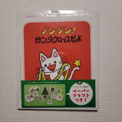 新品未開封 ノンタン! サンタクロースだよ