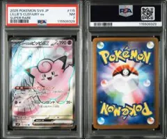 ポケモン PSA7 リーリエのピッピ SR