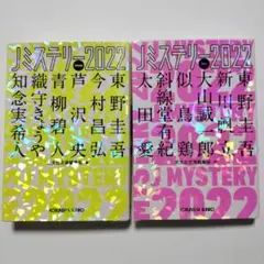 Jミステリー 2022 SPRING FALL