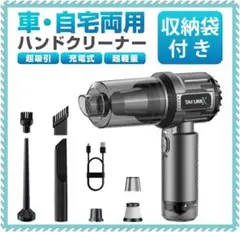ハンドクリーナー コードレス 車用掃除機 4in1 吸引 コンパクト 2段階風量