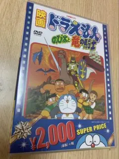 映画 ドラえもん のび太と竜の騎士　藤子・F・不二雄　のび太　映画