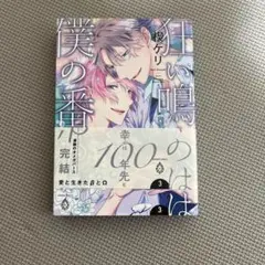 君の声が聞こえる 3巻 CD付き
