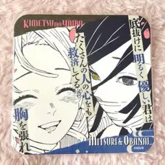 鬼滅の刃 原画展 アートコースター 伊黒小芭内・甘露寺蜜璃 おばみつ