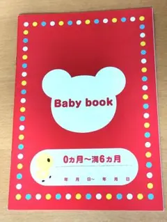 【新品未使用】ミキハウス　mikihouse ベビーブック　育児日記　育児ノート