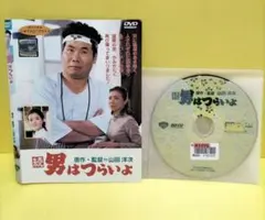続　男はつらいよ　レンタル落ちDVD
