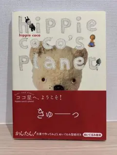 その他 hippie coco's planet hippie coco's planet | hippie coco |本 | 通販 | Amazon