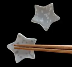 星型の箸置き グレーツイード ペア(2個セット)