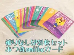 未使用.SP31枚まとめ売り.あつ森amiiboカード