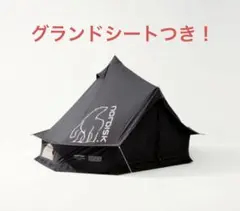 【極希少】ノルディスク ファントムブラックエディション