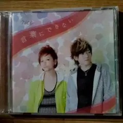 rice：言葉にできない(B-type)