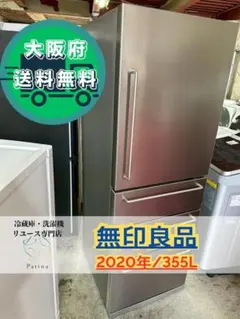 2025年最新】無印良品 冷蔵庫 355の人気アイテム - メルカリ