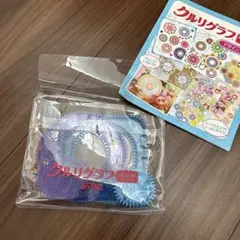 クルリグラフ デラックス