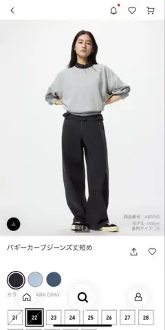 バギーカーブパンツ丈短め22 ダークグレー08 ユニクロ