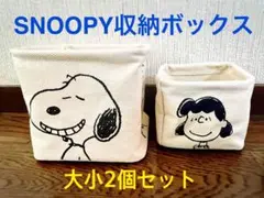 【SNOOPY】収納ボックス／大小2個セット