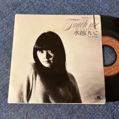 ☆EPレコード/水越けいこ/TOUCH ME/少年/EX☆