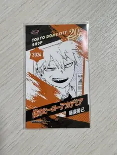 僕のヒーローアカデミア ヒロアカ爆豪勝己 ブロマイド 東京ドームシティ