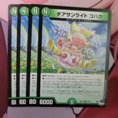 チアサンライト コハク 4枚セット