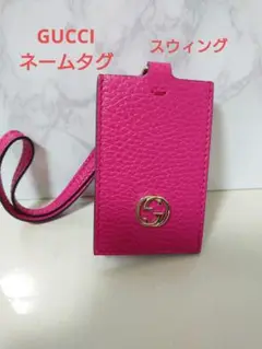 美品GUCCIピンク*ネームタグ*スウィング*インターロッキング*バッグチャーム