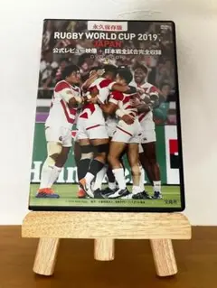 永久保存版 RUGBY WORLD CUP 2019™, JAPAN