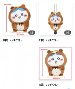 ちいかわ たぬきだもんくじ A賞　B賞 C賞 セットハチワレ