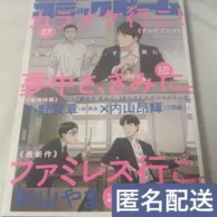 コミックビーム 9月号 特典なし