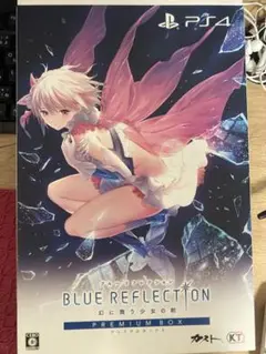 PS4 BLUE REFLECTION 幻に舞う少女の剣 プレミアムボックス