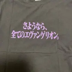 タグ付き✨エヴァンゲリオン Tシャツ Mサイズ 新品♪ 黒　紫　エヴァ　エバ