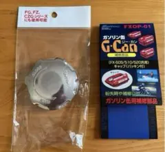 ガソリン缶キャップ