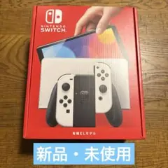 【新品・未使用】Switch本体有機EL Joy-Conホワイト